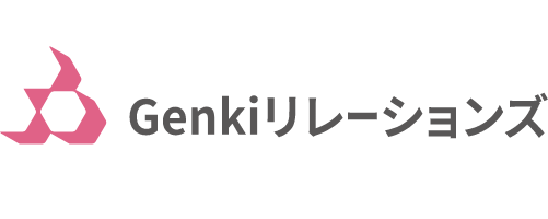 Genkiリレーションズ