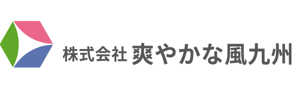 株式会社 爽やかな風九州