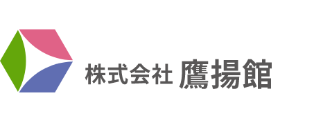 株式会社 鷹揚館